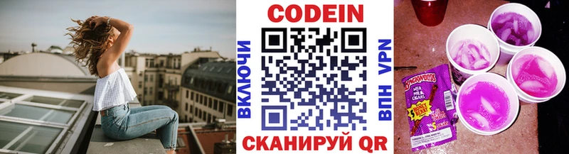 Codein напиток Lean (лин)  Нахабино 