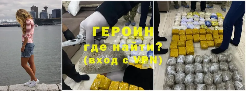 Героин Heroin  блэк спрут рабочий сайт  Нахабино 